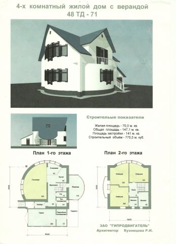 Индивидуальный жилой дом (48-71)